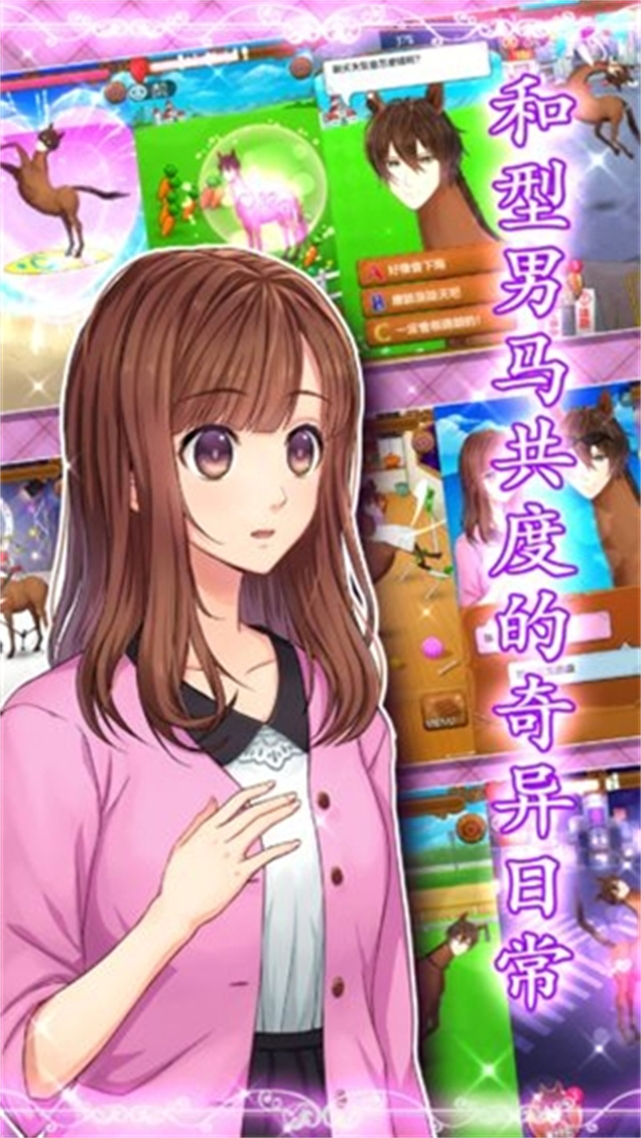 马之王子殿下安卓版截图2