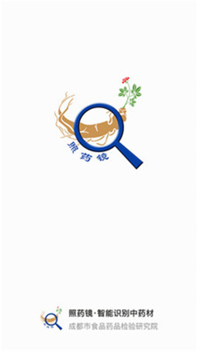 照药镜认药app截图1