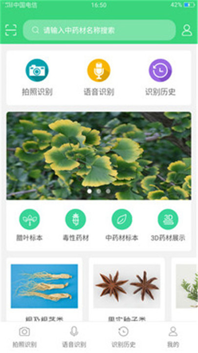 照药镜认药app截图2