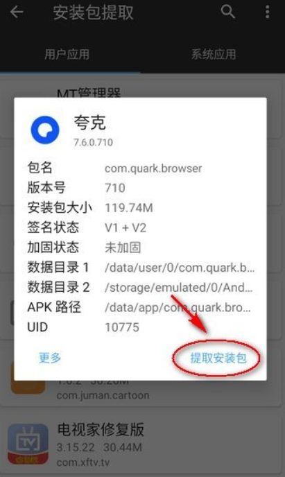 mt管理器手表版