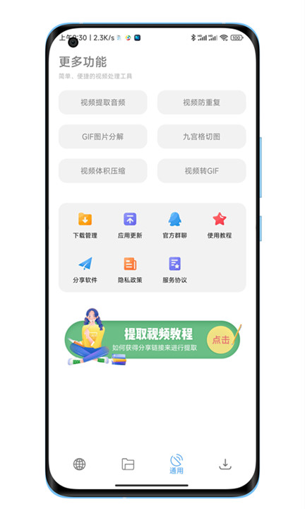 下载工具箱中文手机版截图2