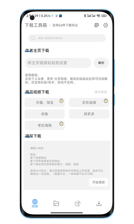 下载工具箱中文手机版截图1