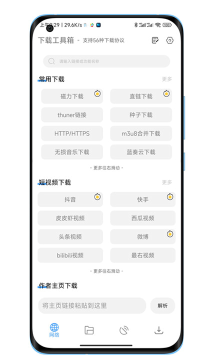 下载工具箱中文手机版截图4