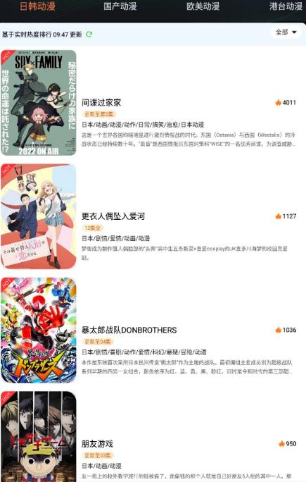 99动漫安卓版截图2