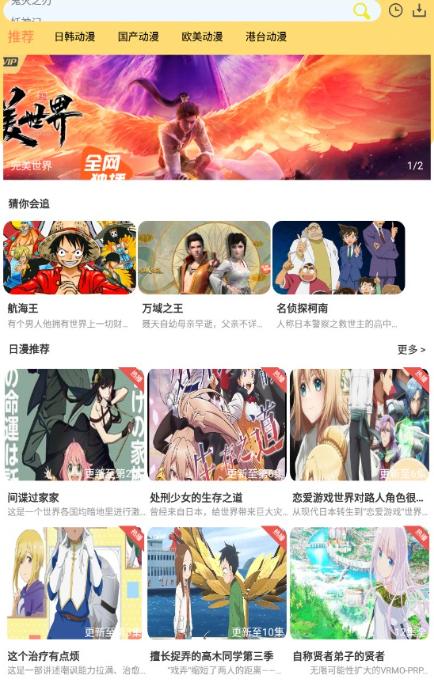 99动漫安卓版截图3