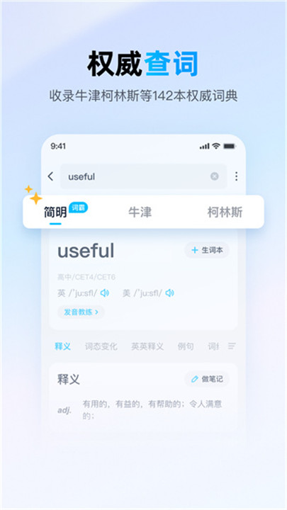 金山词霸2009牛津版截图4