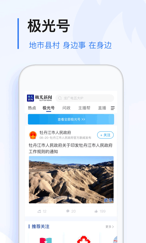 极光新闻app截图3