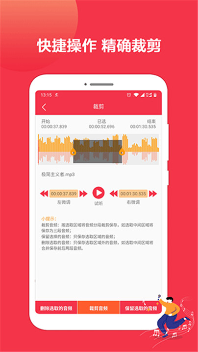 音乐剪辑编辑大师中文安卓版截图2