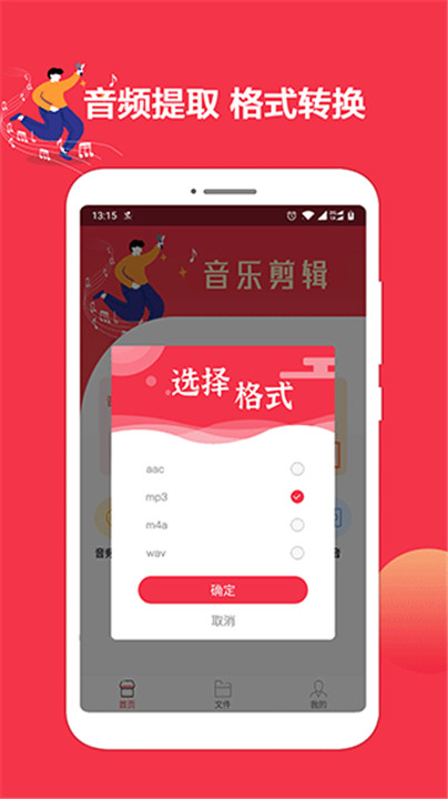 音乐剪辑编辑大师中文安卓版截图5