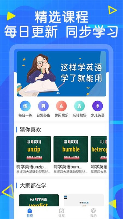 英语天天学app截图1
