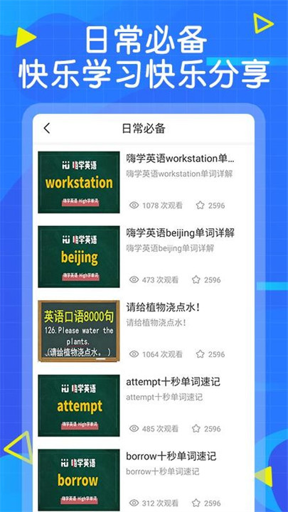 英语天天学app截图2
