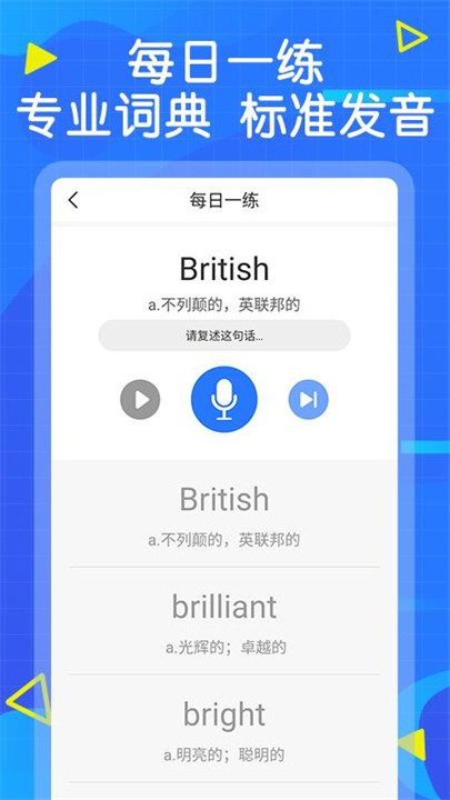 英语天天学app截图4
