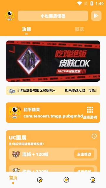 小也画质助手120帧安卓版