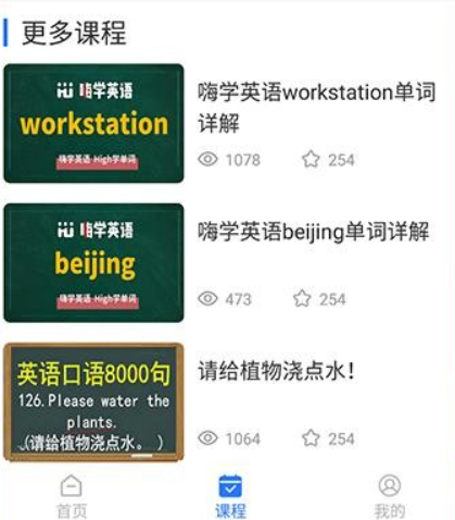 英语天天学app
