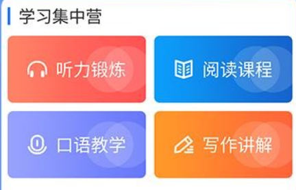 英语天天学app