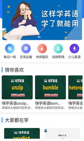 英语天天学app