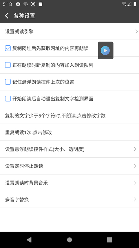 文字朗读神器app截图1