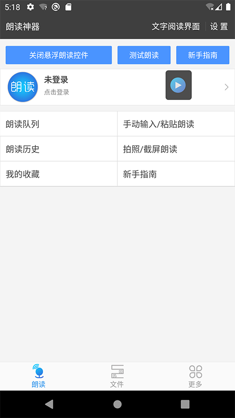 文字朗读神器app截图4