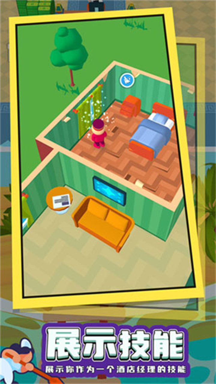 酒店大师手游截图4