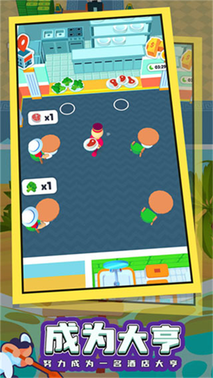 酒店大师手游截图3