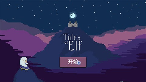 精灵传说汉化版