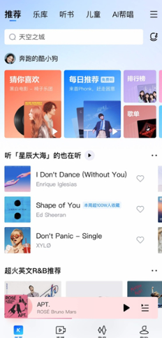 酷狗音乐盒手机版
