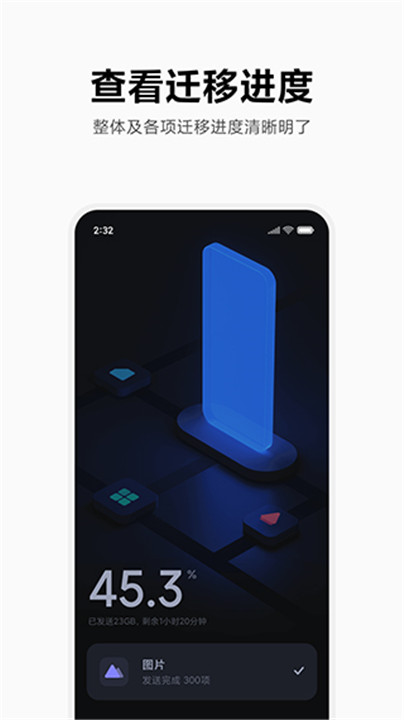 小米换机软件安卓版截图3