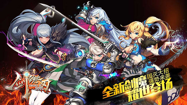 剑魂之刃安卓版2