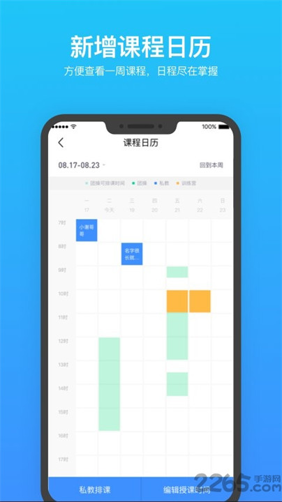 乐刻教练app截图2