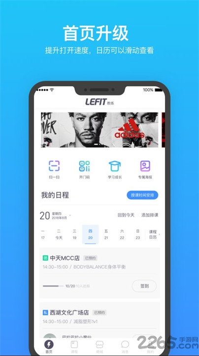 乐刻教练app截图4
