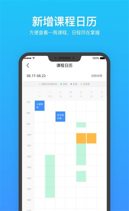 乐刻教练app截图6