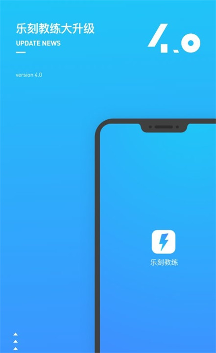 乐刻教练app截图5