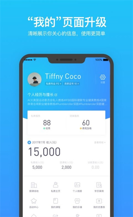 乐刻教练app截图7