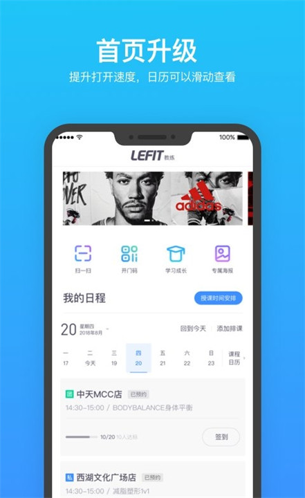 乐刻教练app截图8