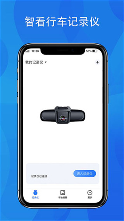 fitcam行车记录仪app截图1