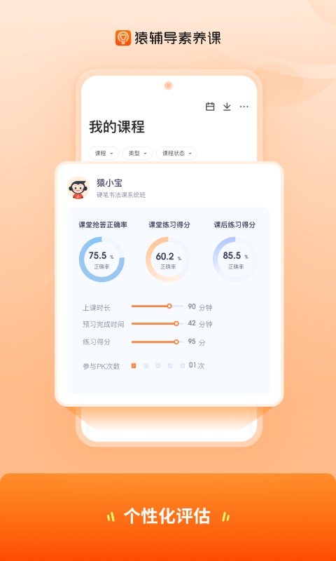 猿辅导素养课app截图2