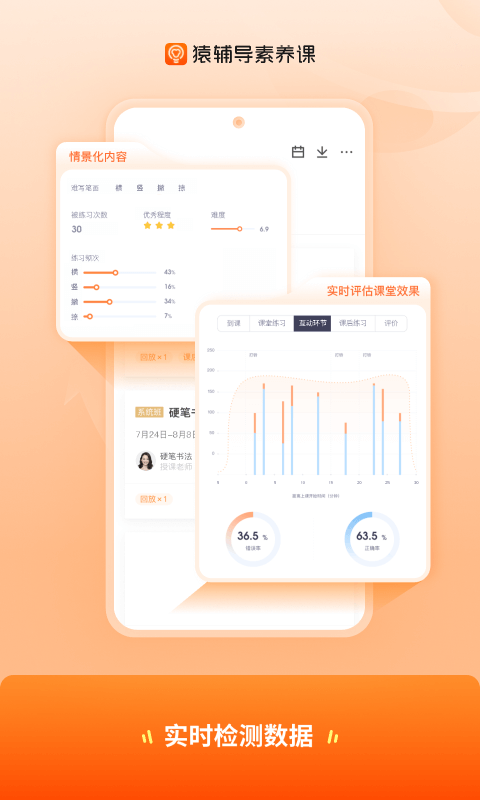 猿辅导素养课app截图4