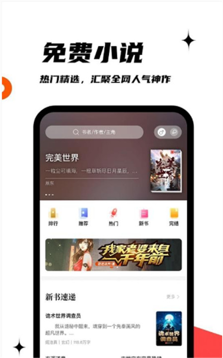 黑岩阁小说app截图2