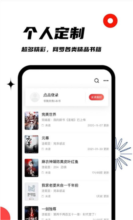 黑岩阁小说app截图3