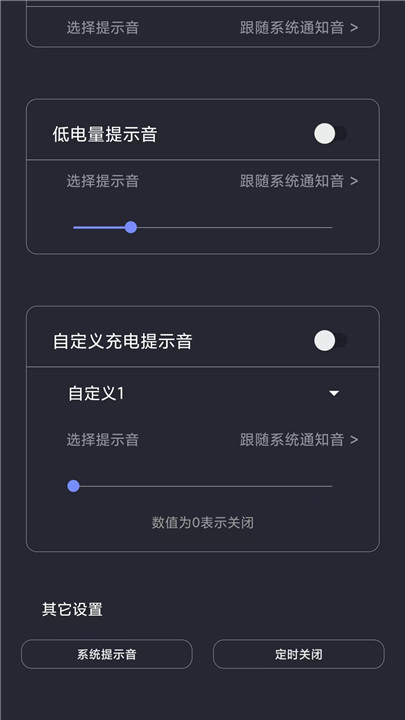 光氪充电提示音app截图1