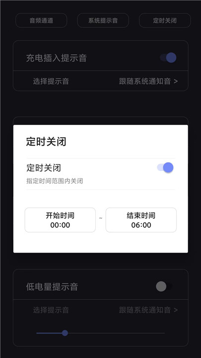 光氪充电提示音app截图3
