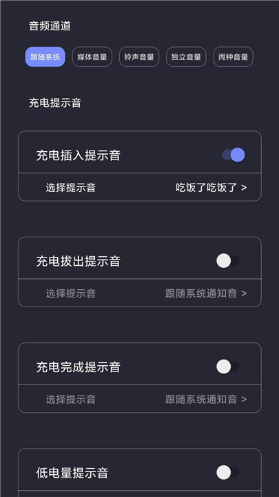 光氪充电提示音app截图2
