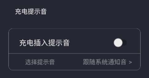 光氪充电提示音app