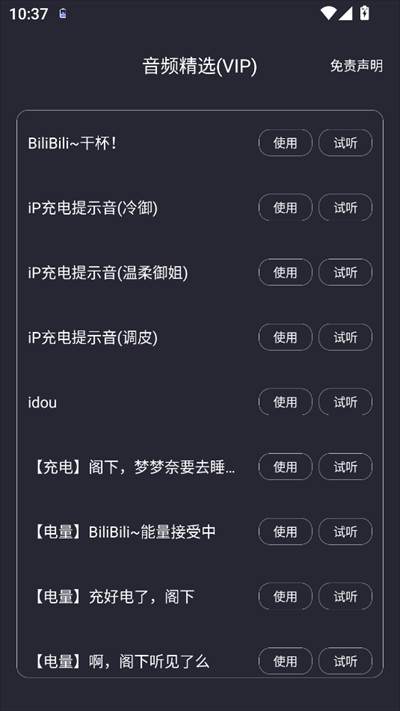 光氪充电提示音app下载安卓版