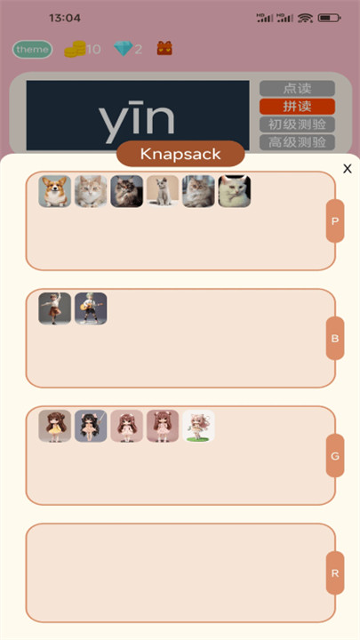 拼音学习机软件截图2