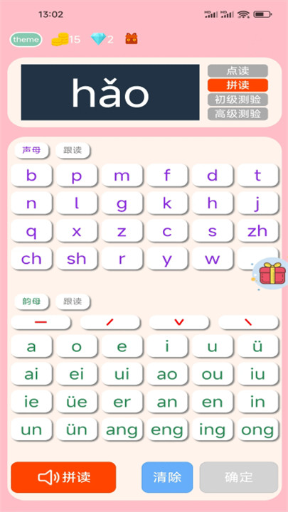 拼音学习机软件截图4