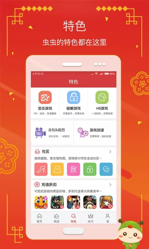 虫虫助手2021截图4