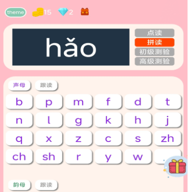 拼音学习机软件