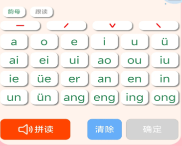 拼音学习机软件