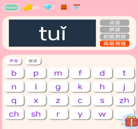 拼音学习机软件